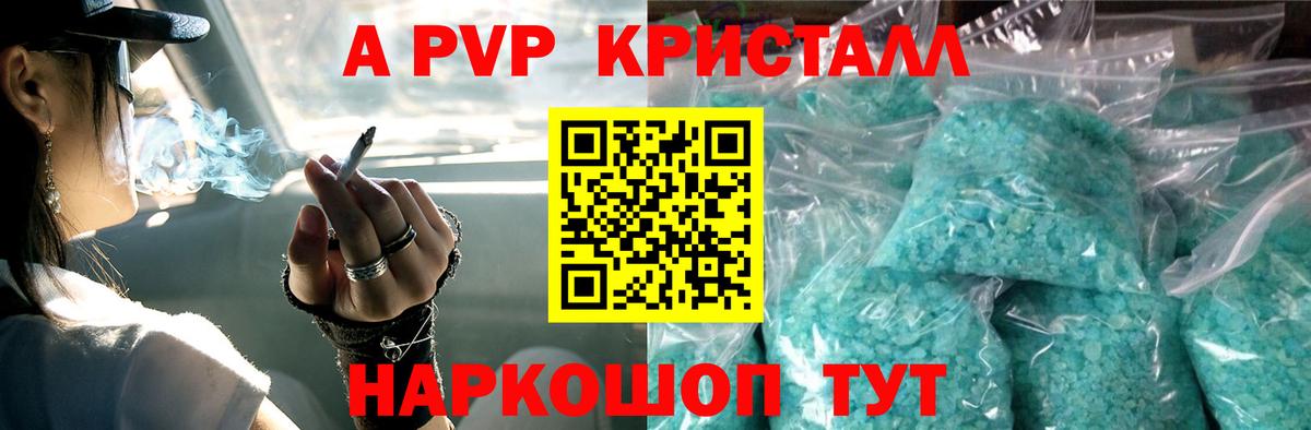 закладка  APVP кристаллы  Alfa_PVP кристаллы  Вход с VPN  А ПВП СК  Пушкино 