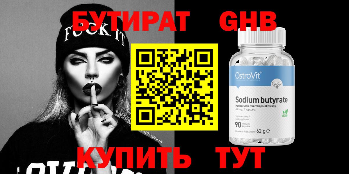 Бутират оксана Пушкино