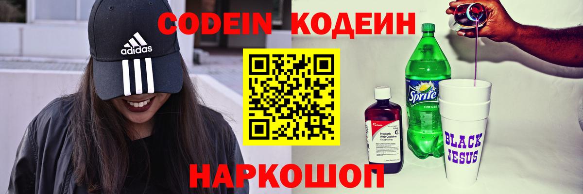 Кодеиновый сироп Lean Purple Drank  Вход с VPN  Codein Purple Drank  Пушкино 