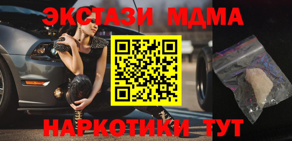 МДМА crystal  MDMA VHQ  Вход с VPN  Пушкино 