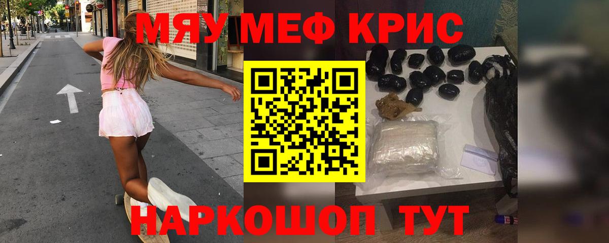 Меф кристаллы  МЯУ-МЯУ  Меф  Пушкино  Мефедрон кристаллы  Вход с VPN 